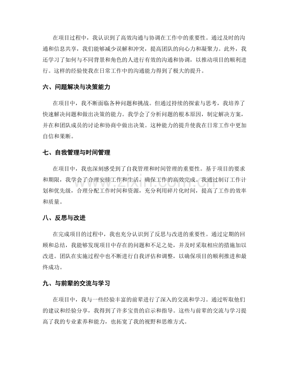 工作总结的重点成果与心得体会分享.docx_第2页