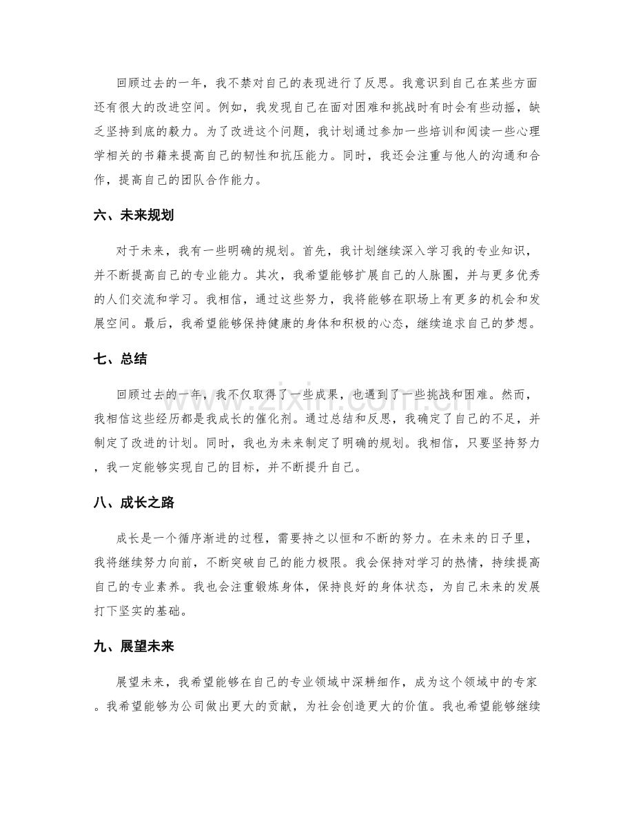 年终总结的回顾反思和成长规划.docx_第2页