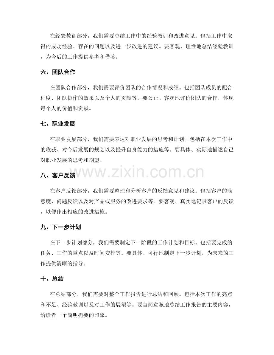 简明扼要的工作报告内容.docx_第2页