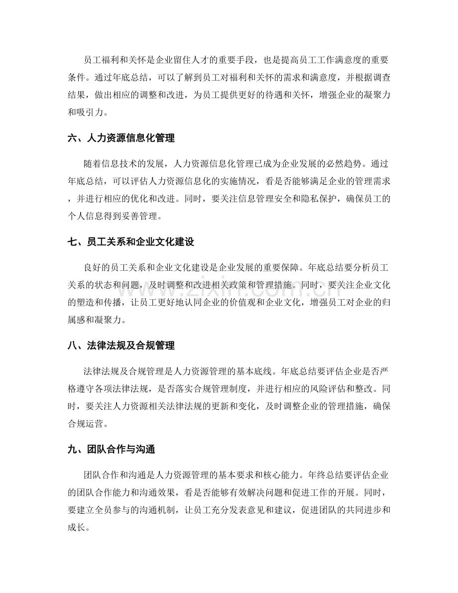 年终总结对人力资源发展的总结.docx_第2页