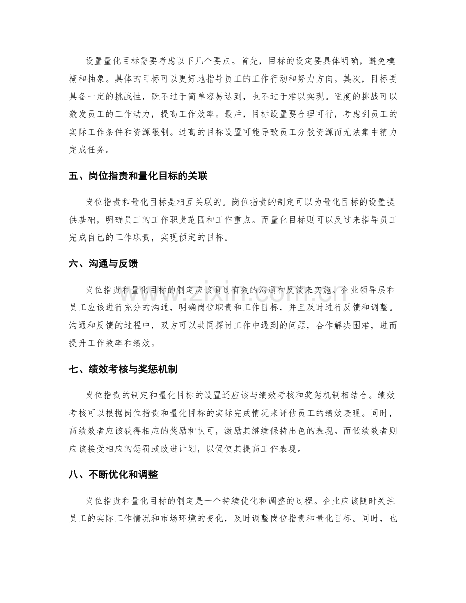 岗位职责的制定与量化目标的设置.docx_第2页