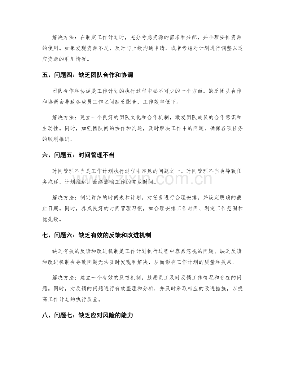 工作计划的执行过程中的问题解决方法.docx_第2页