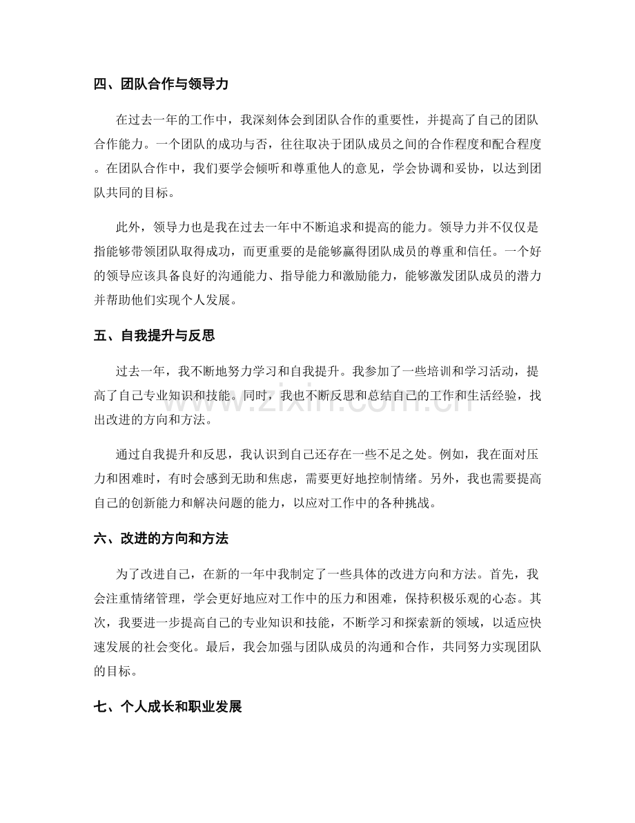 年终总结的经验总结与改进.docx_第2页