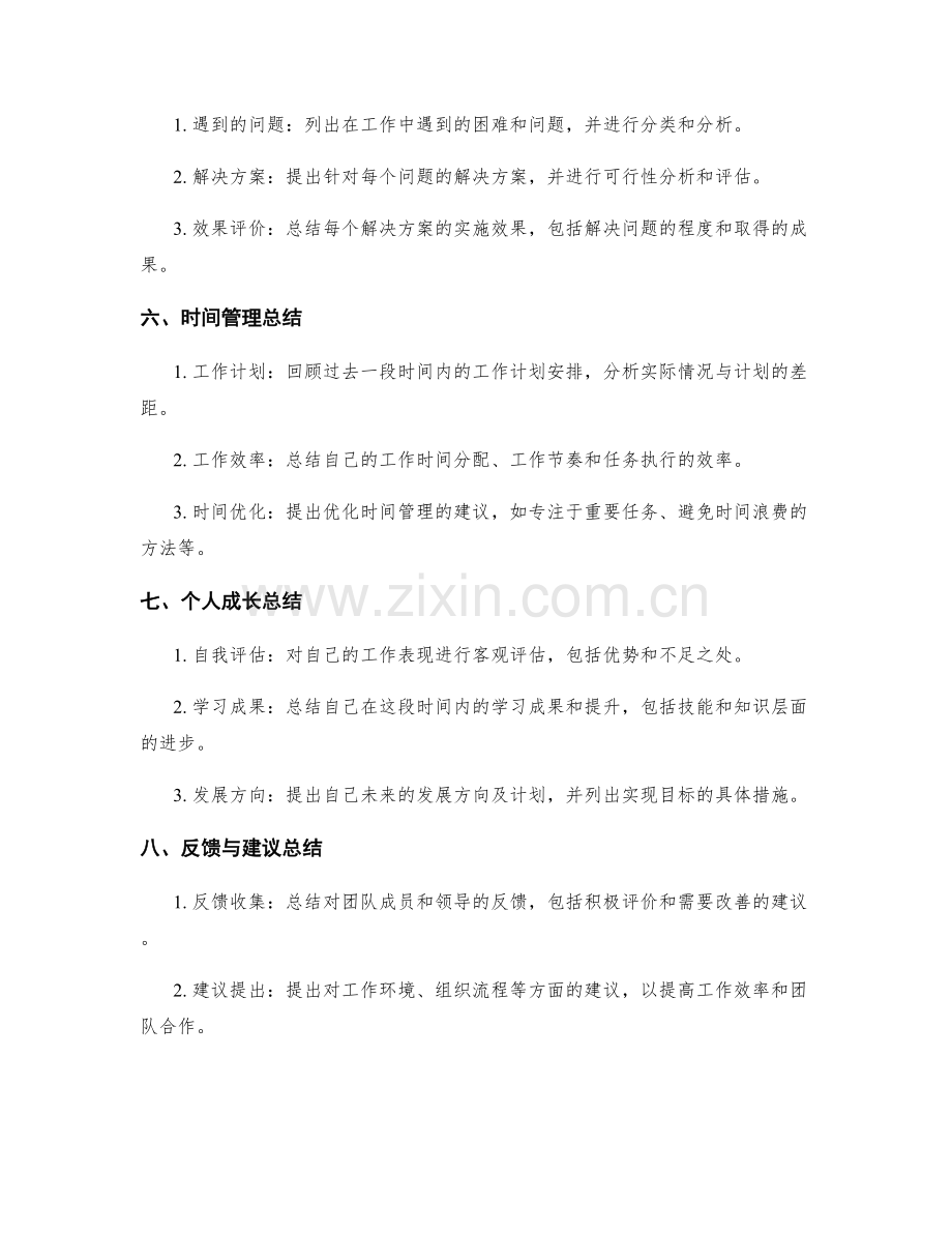 有效的工作总结模板与示例分享.docx_第2页