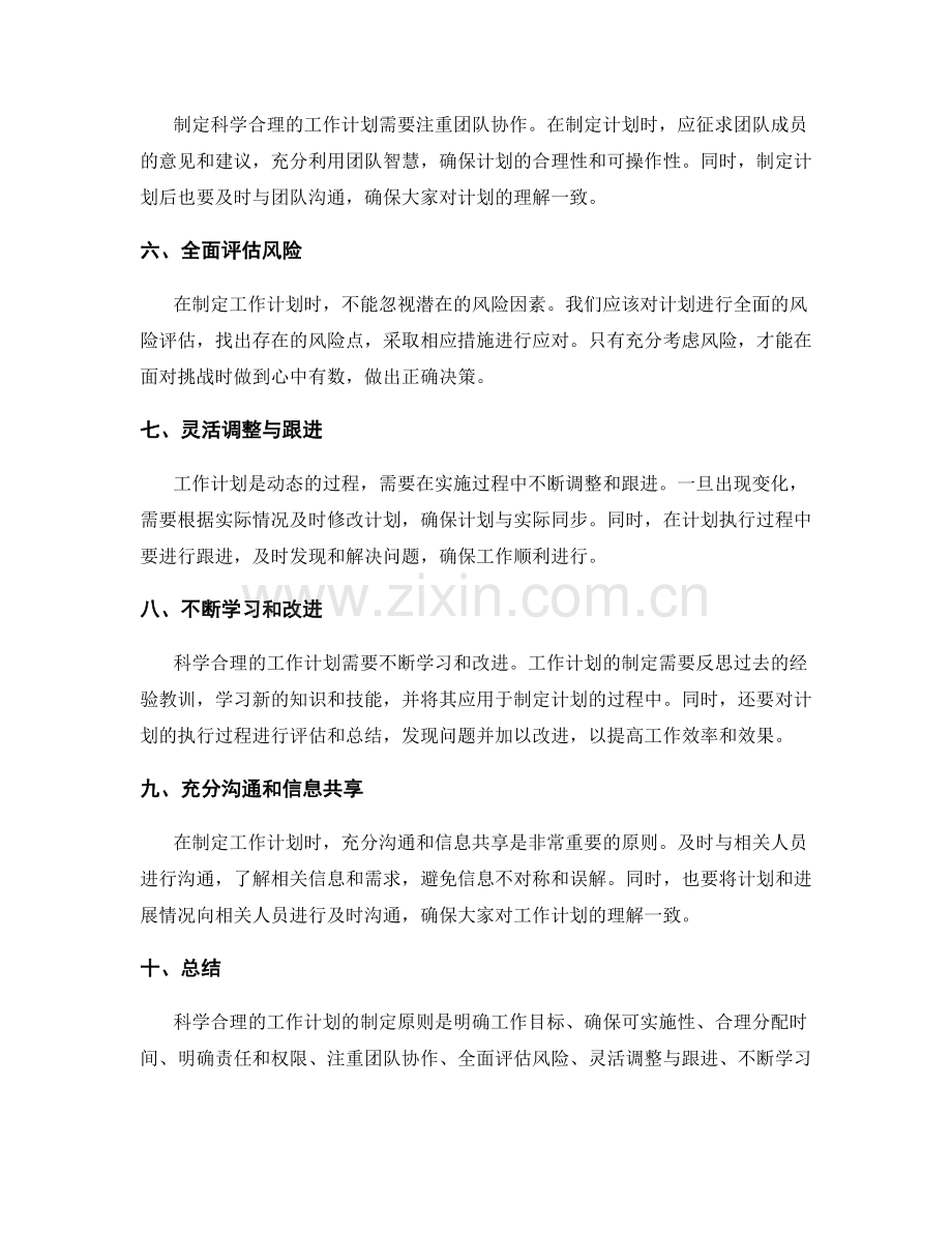 科学合理的工作计划的制定原则.docx_第2页