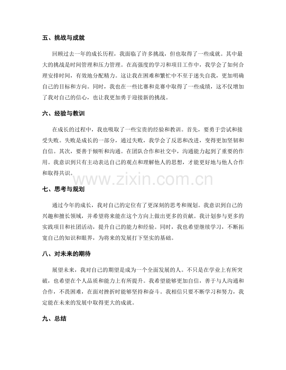 年终总结的自我定位与成长.docx_第2页