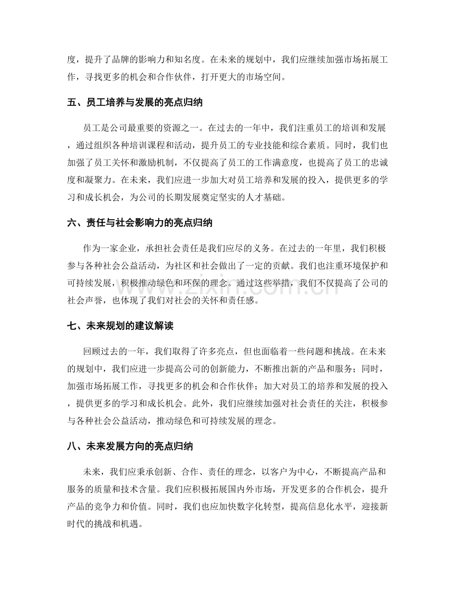 年终总结的亮点归纳与未来规划建议解读.docx_第2页