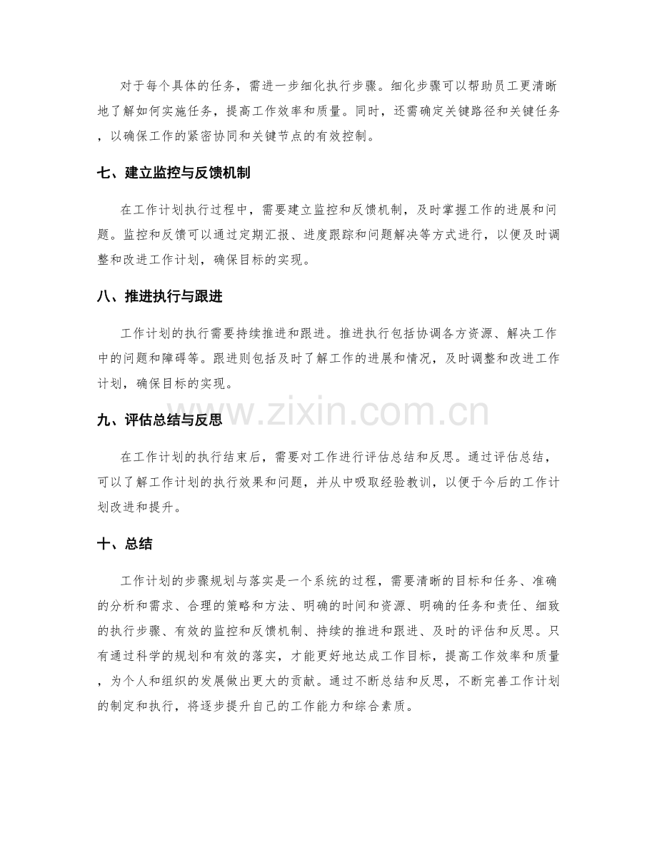 工作计划的步骤规划与落实.docx_第2页