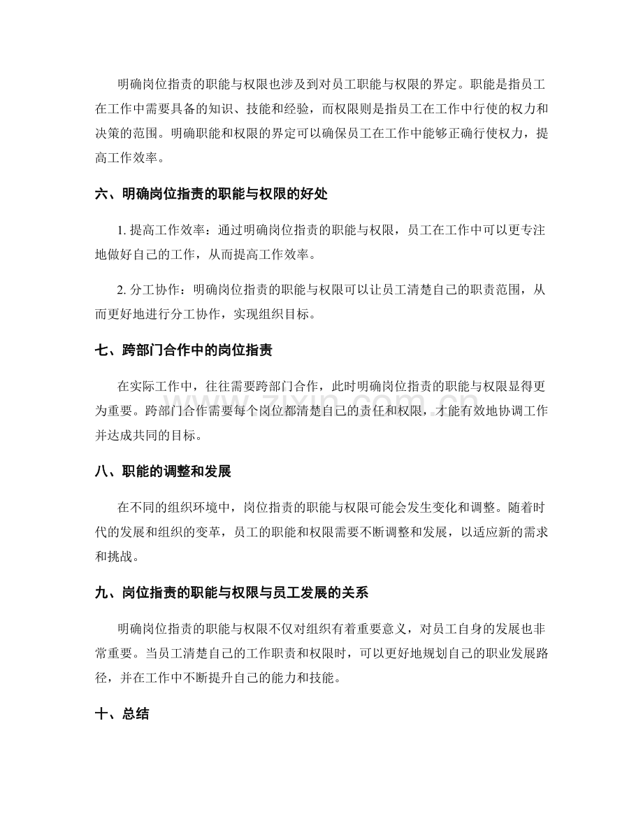 明确岗位职责的职能与权限.docx_第2页