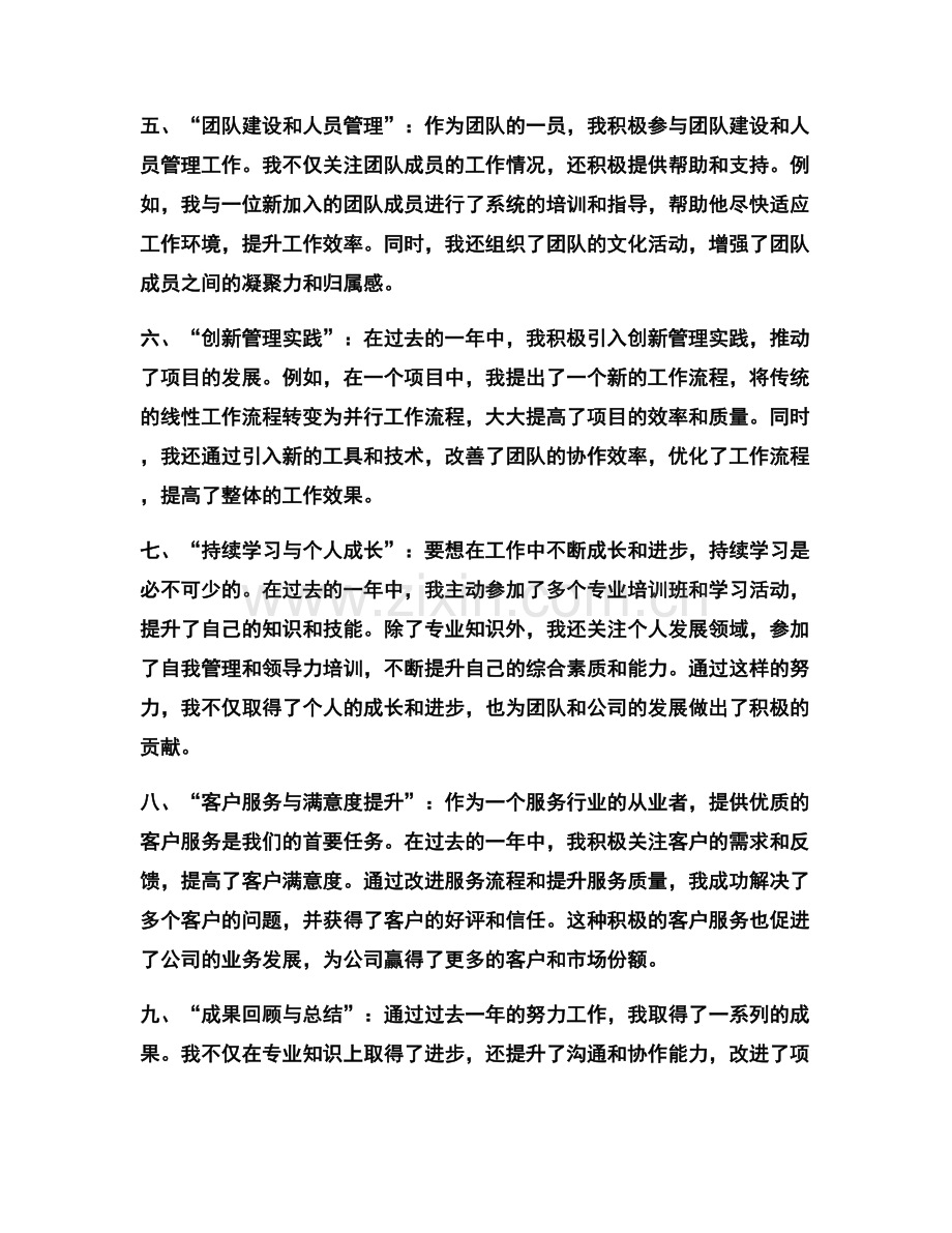 工作总结的重点工作突出与成果回顾.docx_第2页