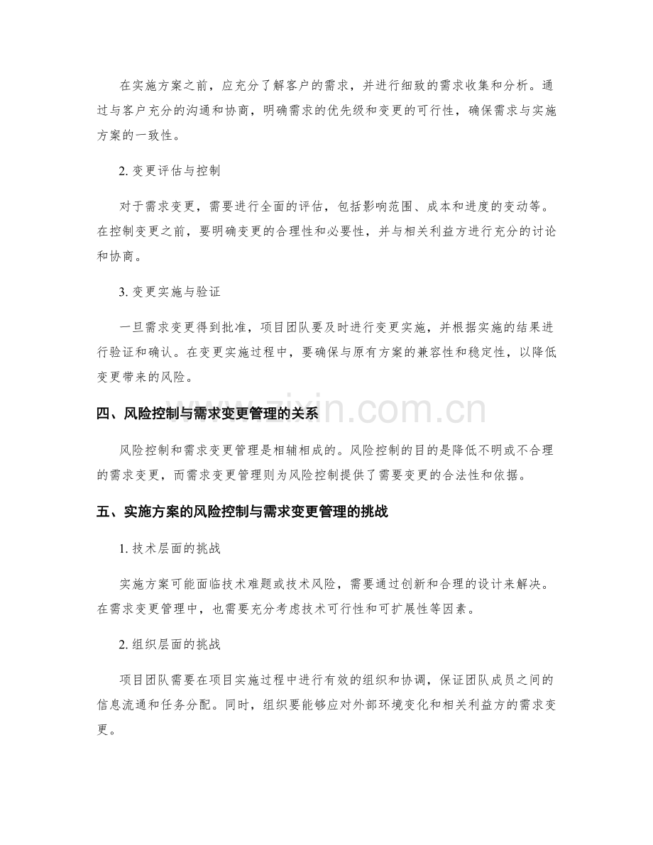 实施方案的风险控制与需求变更管理.docx_第2页