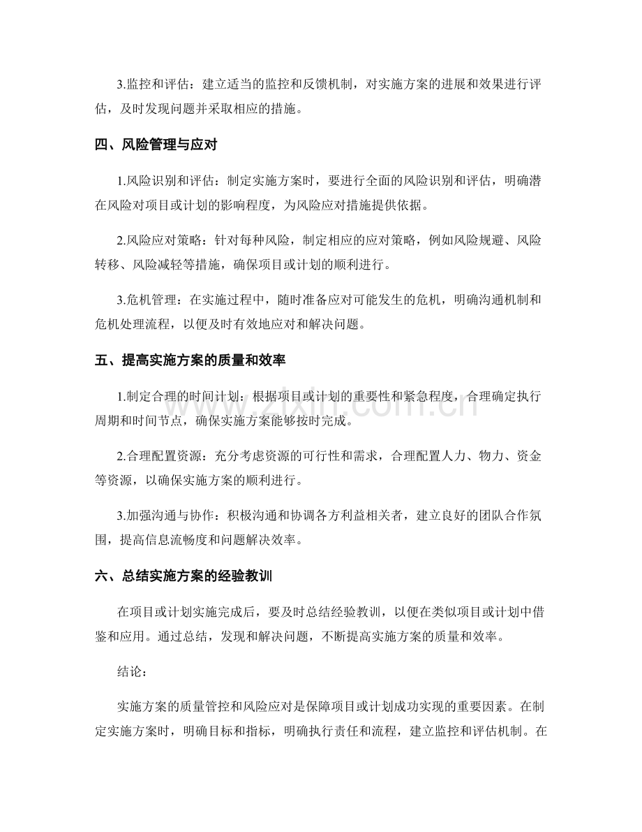 实施方案的质量管控和风险应对.docx_第2页