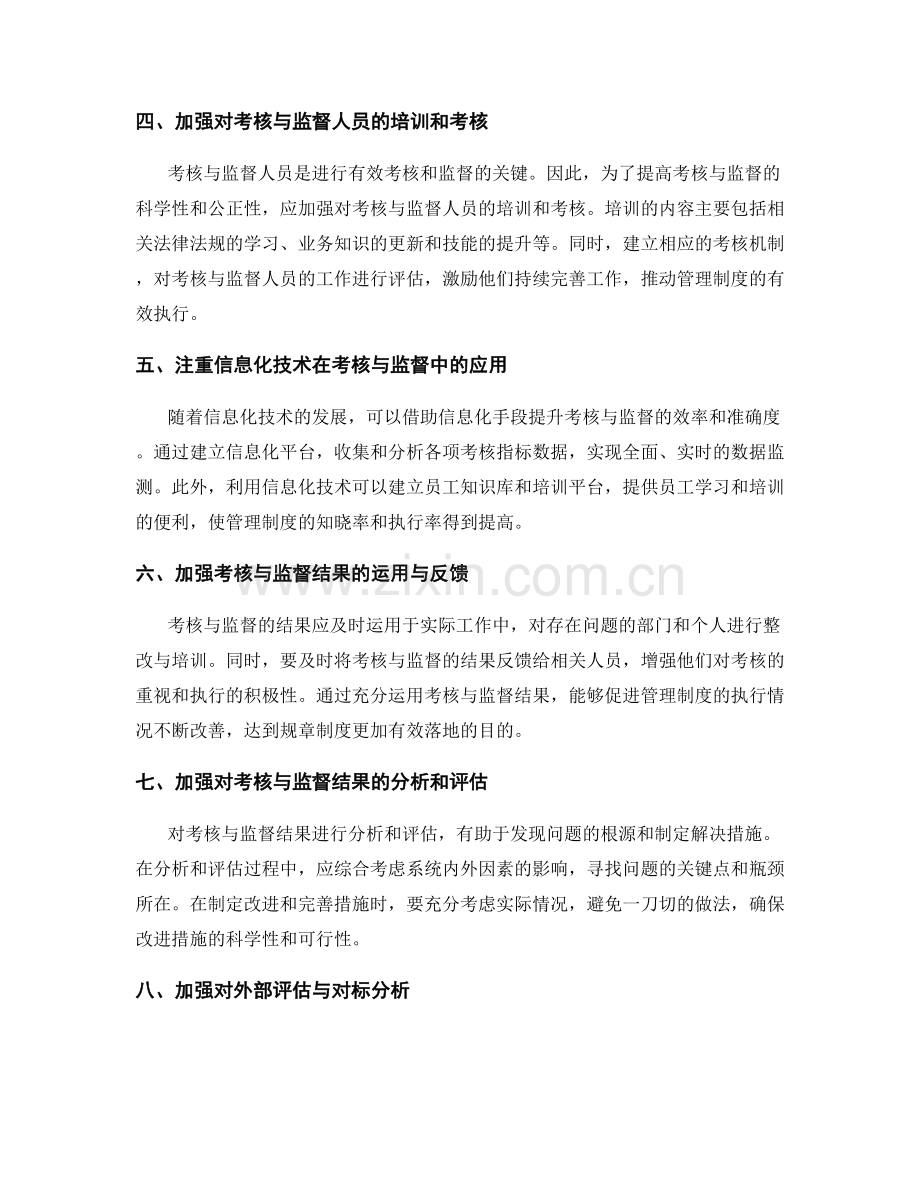 强化管理制度的考核与监督.docx_第2页