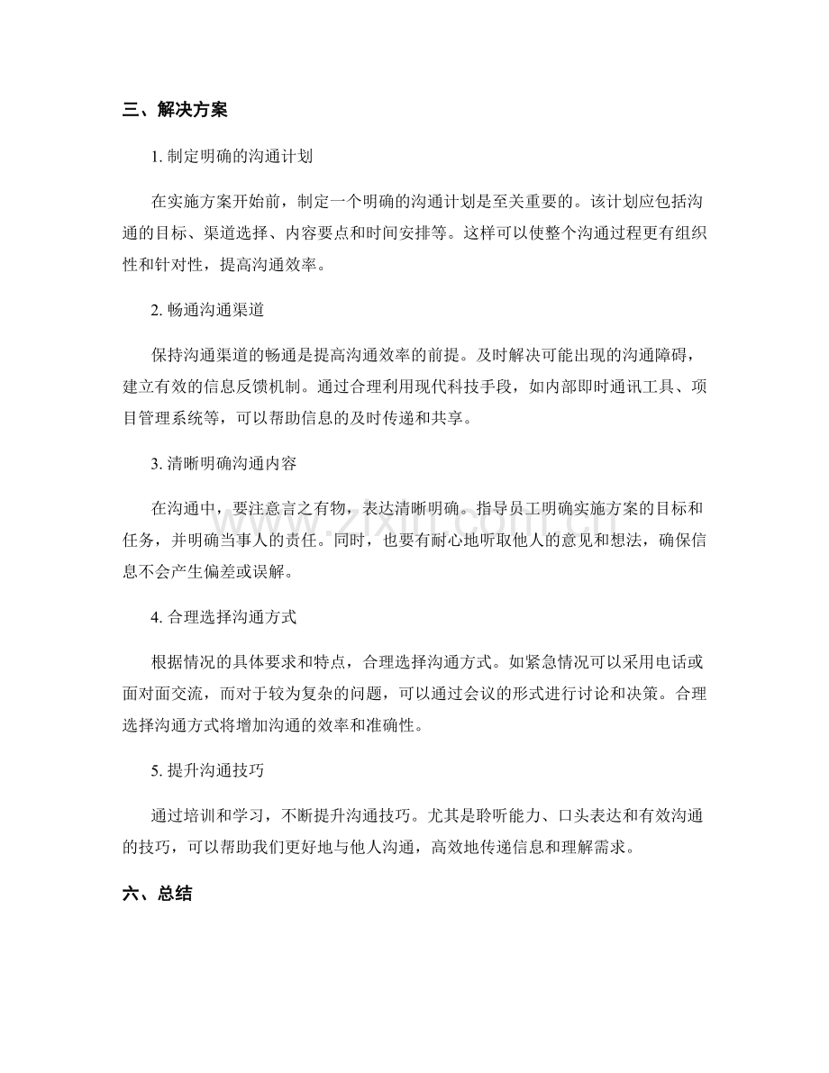 实施方案的沟通效率.docx_第2页