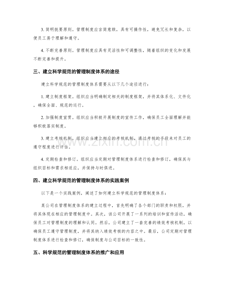 建立科学规范的管理制度体系.docx_第2页