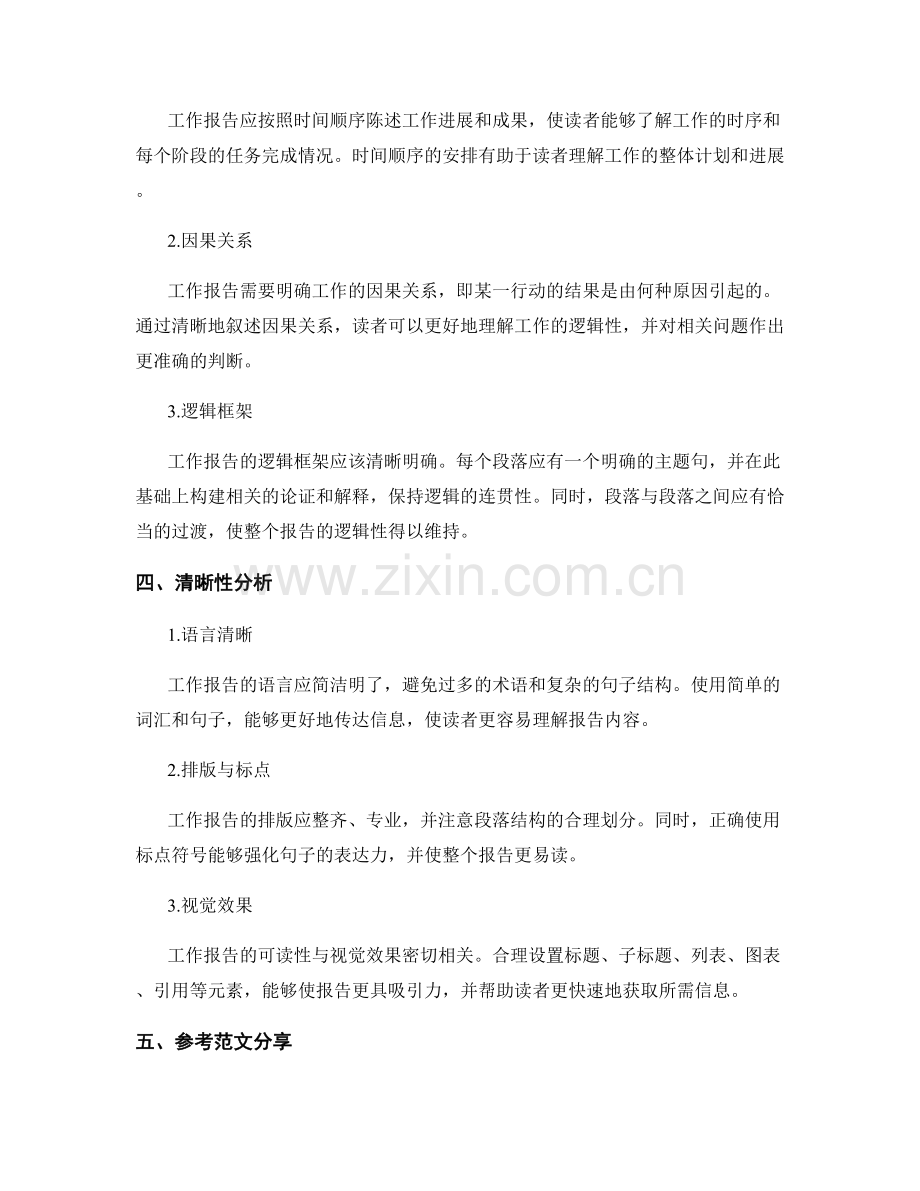 工作报告的清晰与逻辑性分析.docx_第2页