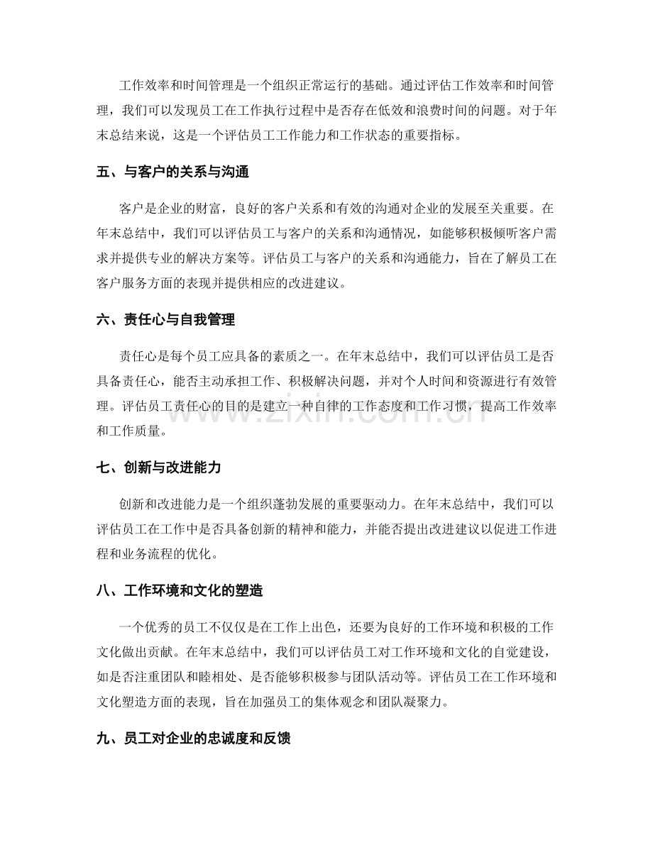 年终总结的评估指标与目标设定.docx_第2页