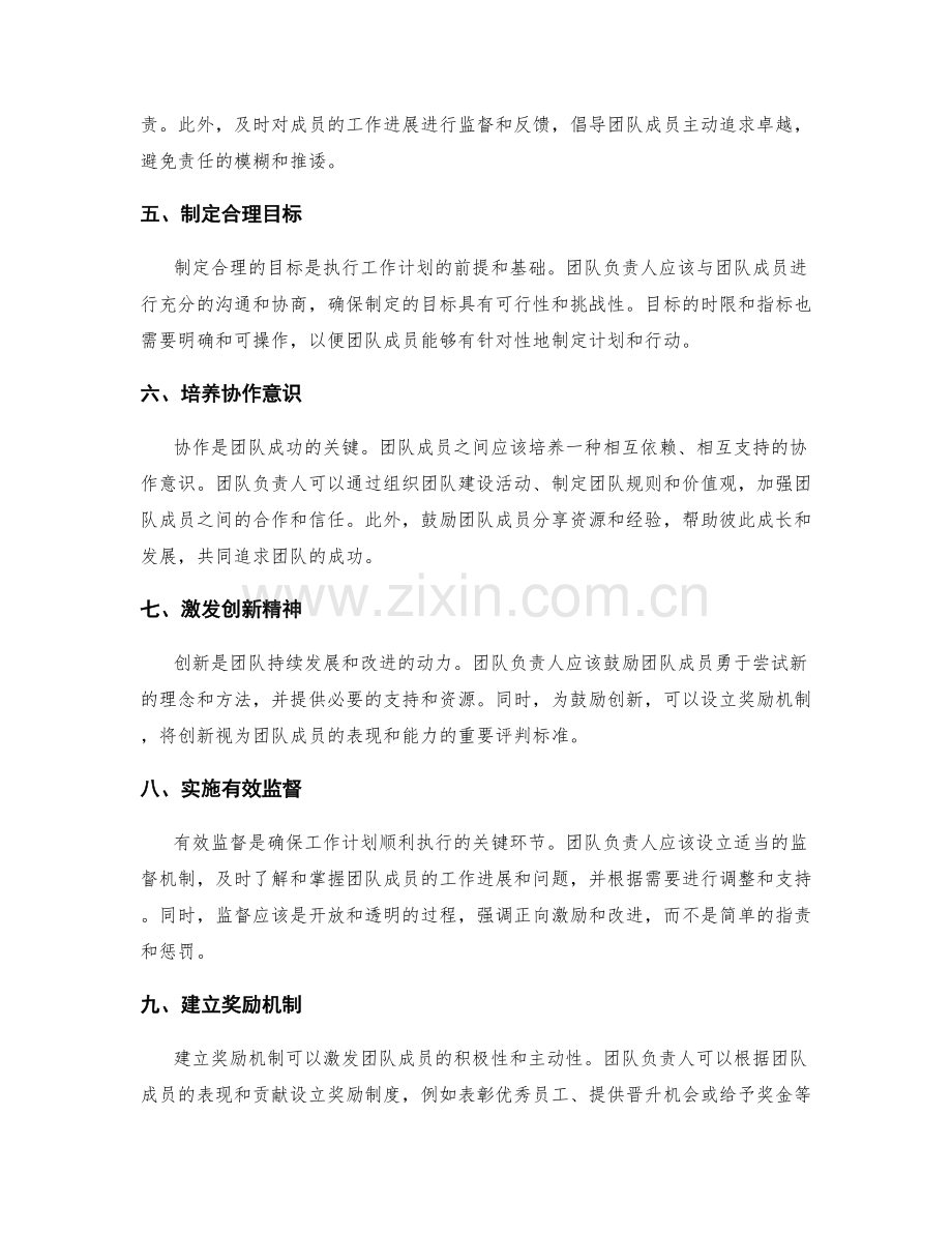 有效执行工作计划的团队动员与纪律.docx_第2页