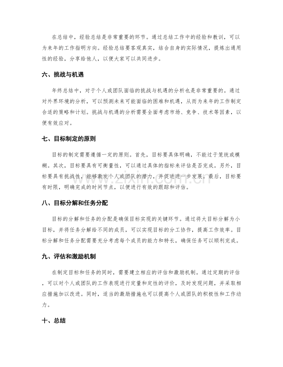 年终总结的绩效总结和目标厘定.docx_第2页