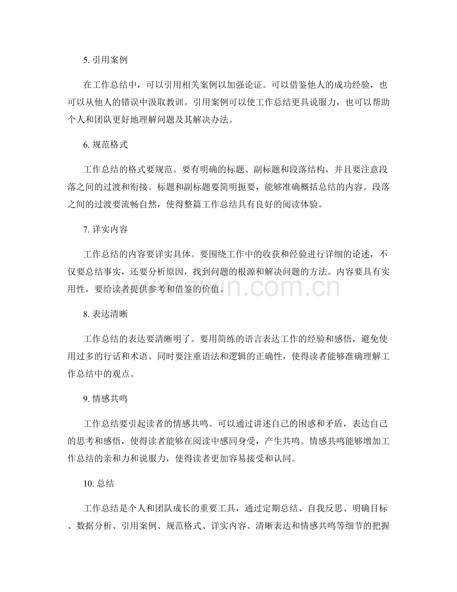 完善工作总结的重要细节.docx_第2页