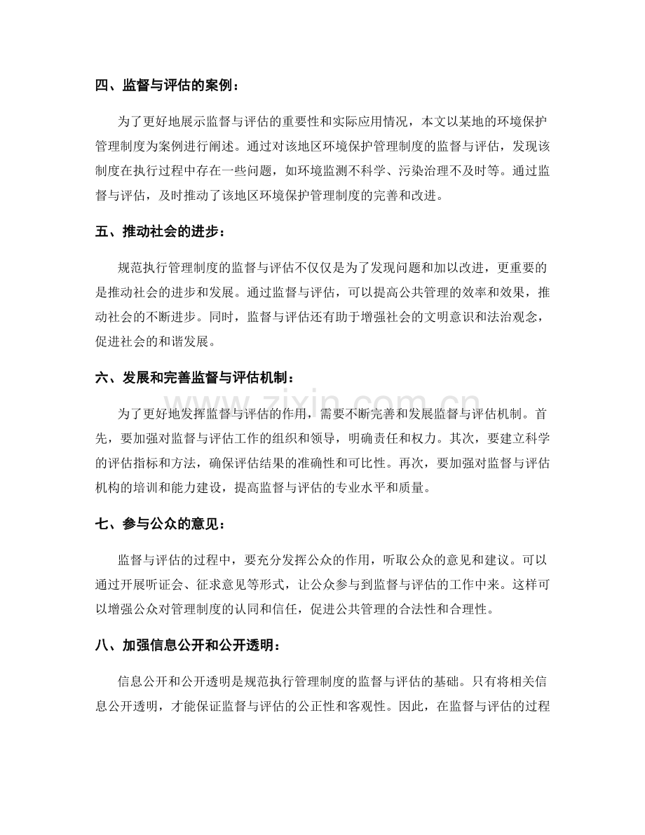 规范执行管理制度的监督与评估.docx_第2页