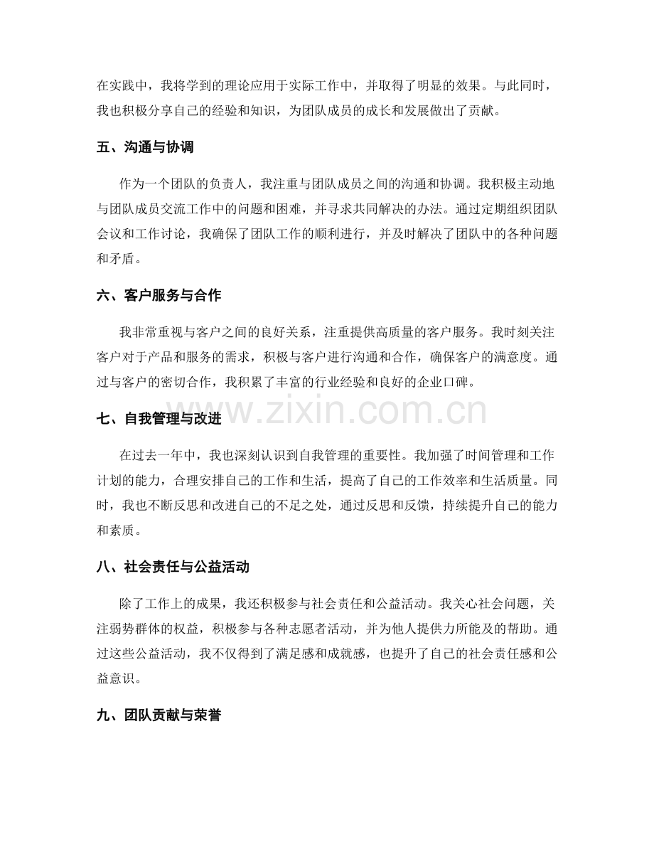 年终总结的重点成果梳理.docx_第2页