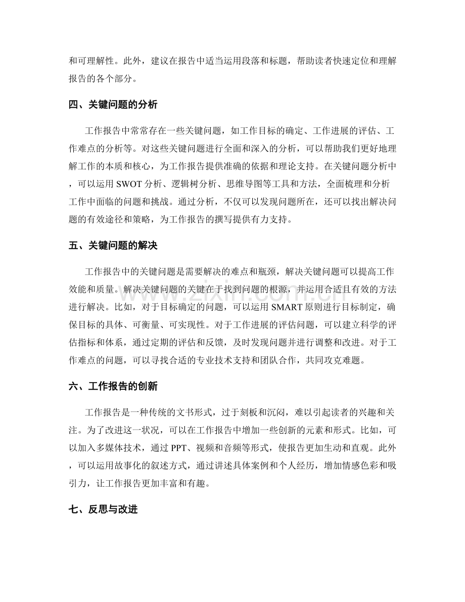 工作报告中的关键问题分析与解决.docx_第2页