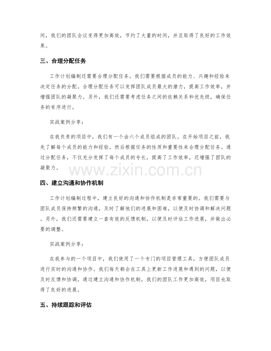 工作计划编制的五大秘籍与实战案例分享.docx_第2页