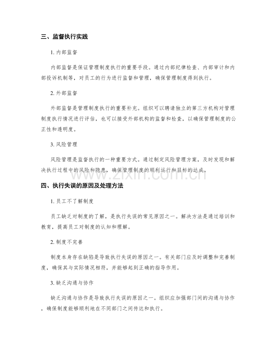 管理制度的运行机制与监督执行实践.docx_第2页