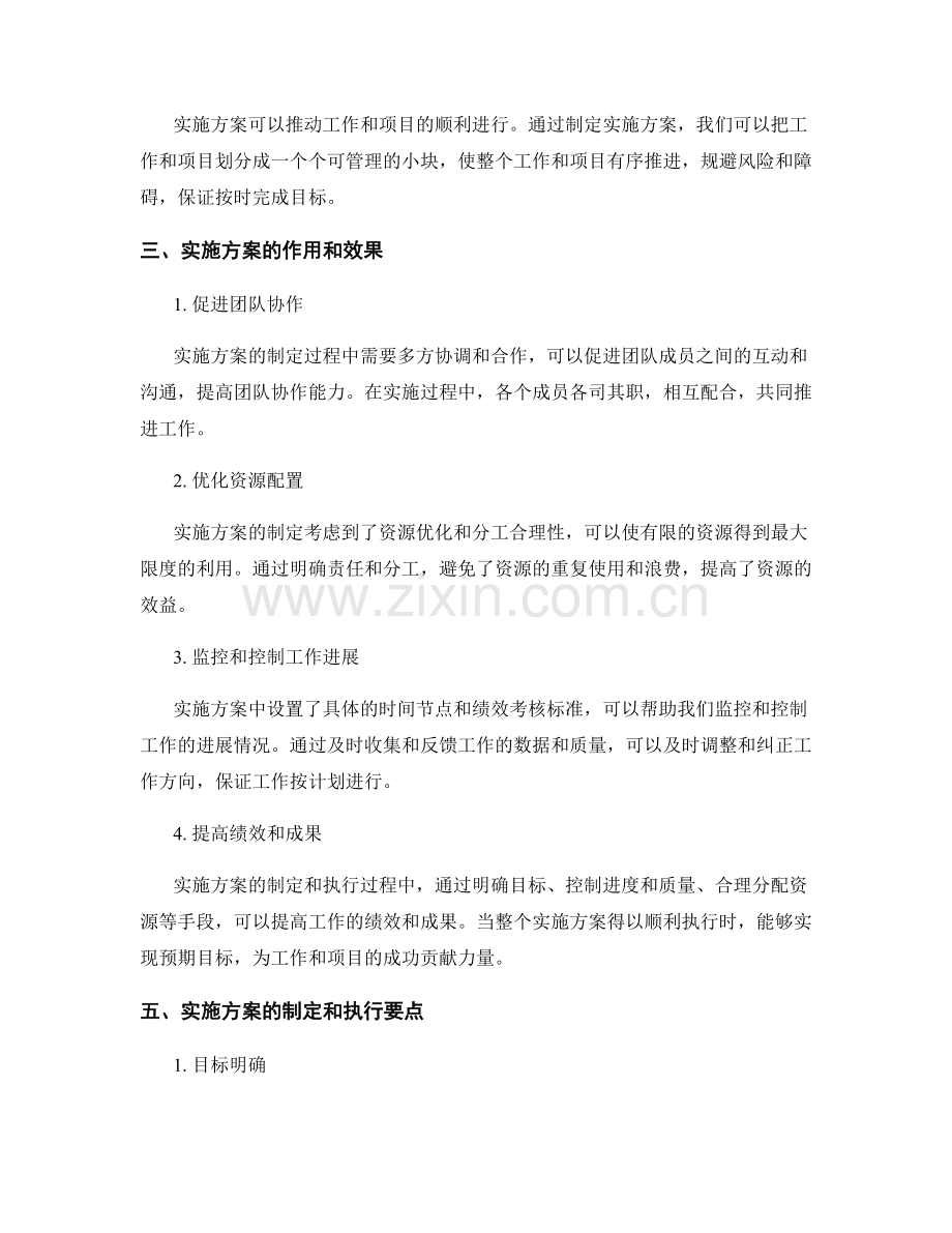 实施方案的重要性及作用解析.docx_第2页