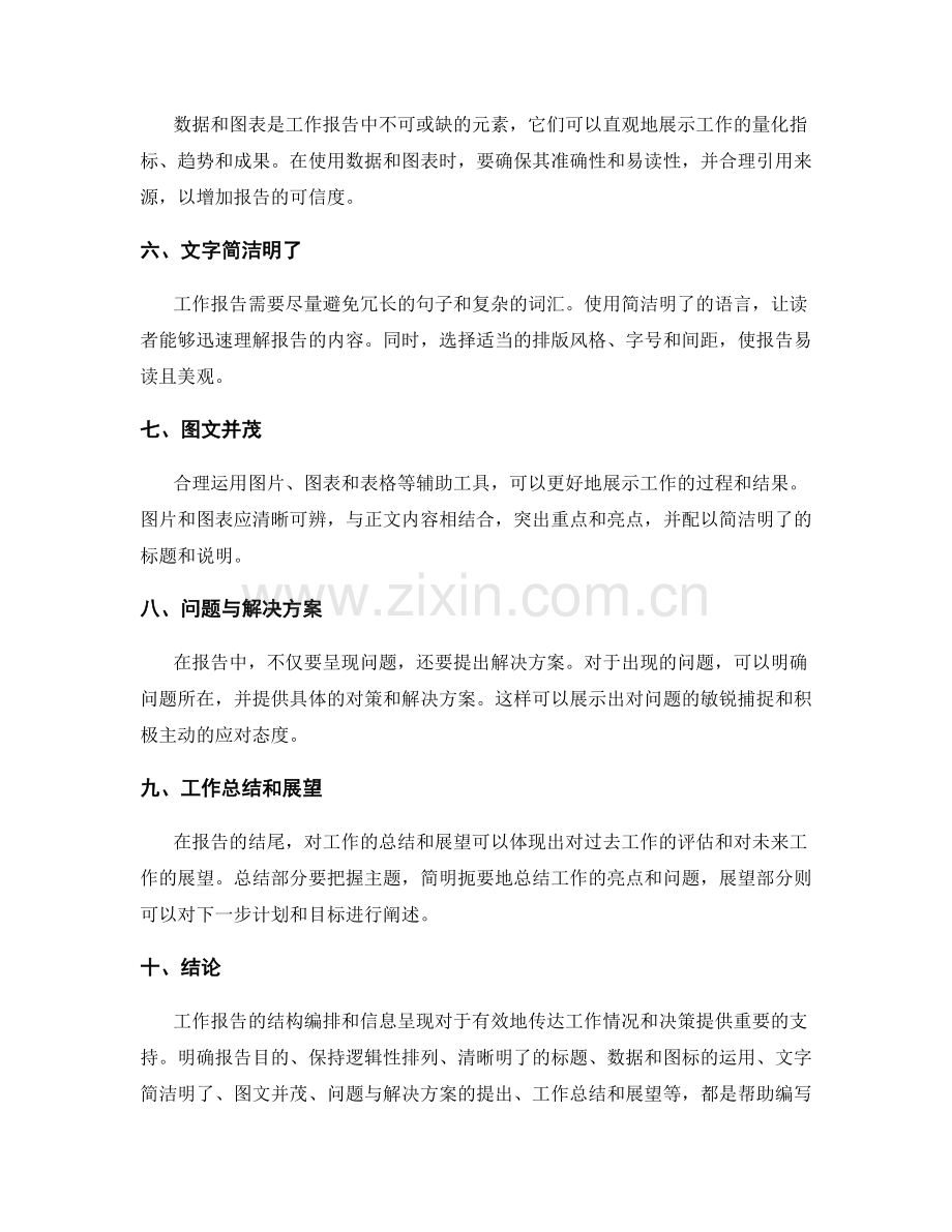 工作报告的结构编排和信息呈现.docx_第2页