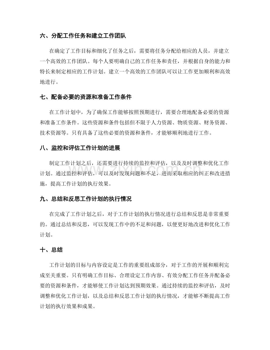 工作计划的目标与内容设定.docx_第2页