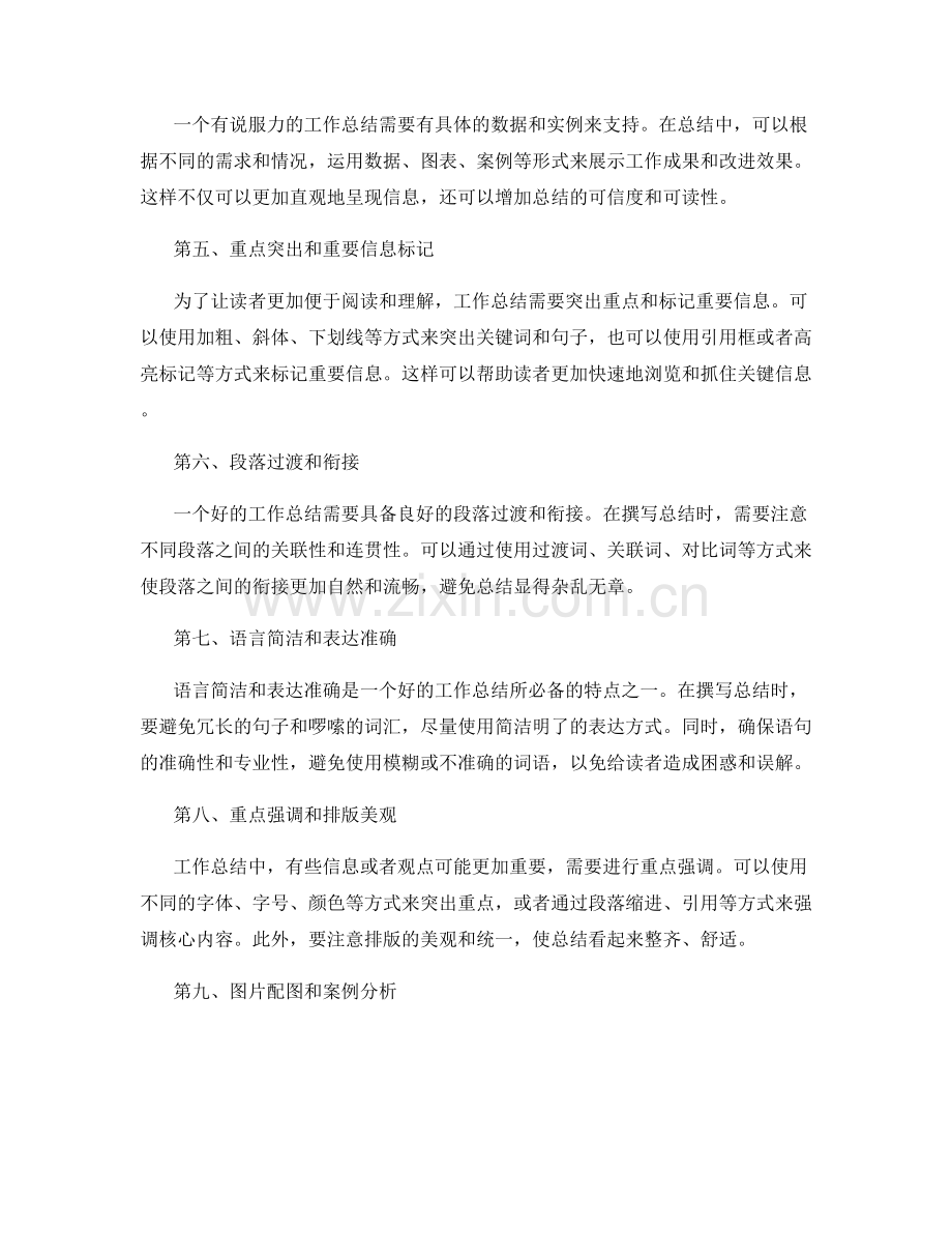 优化工作总结的逻辑结构与信息组织方法.docx_第2页