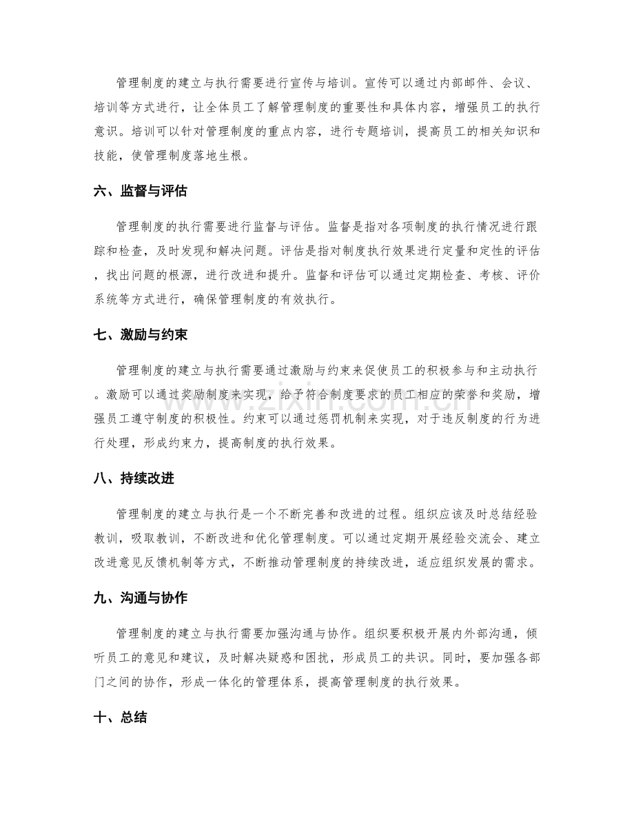 管理制度的建立与执行的关键要点.docx_第2页