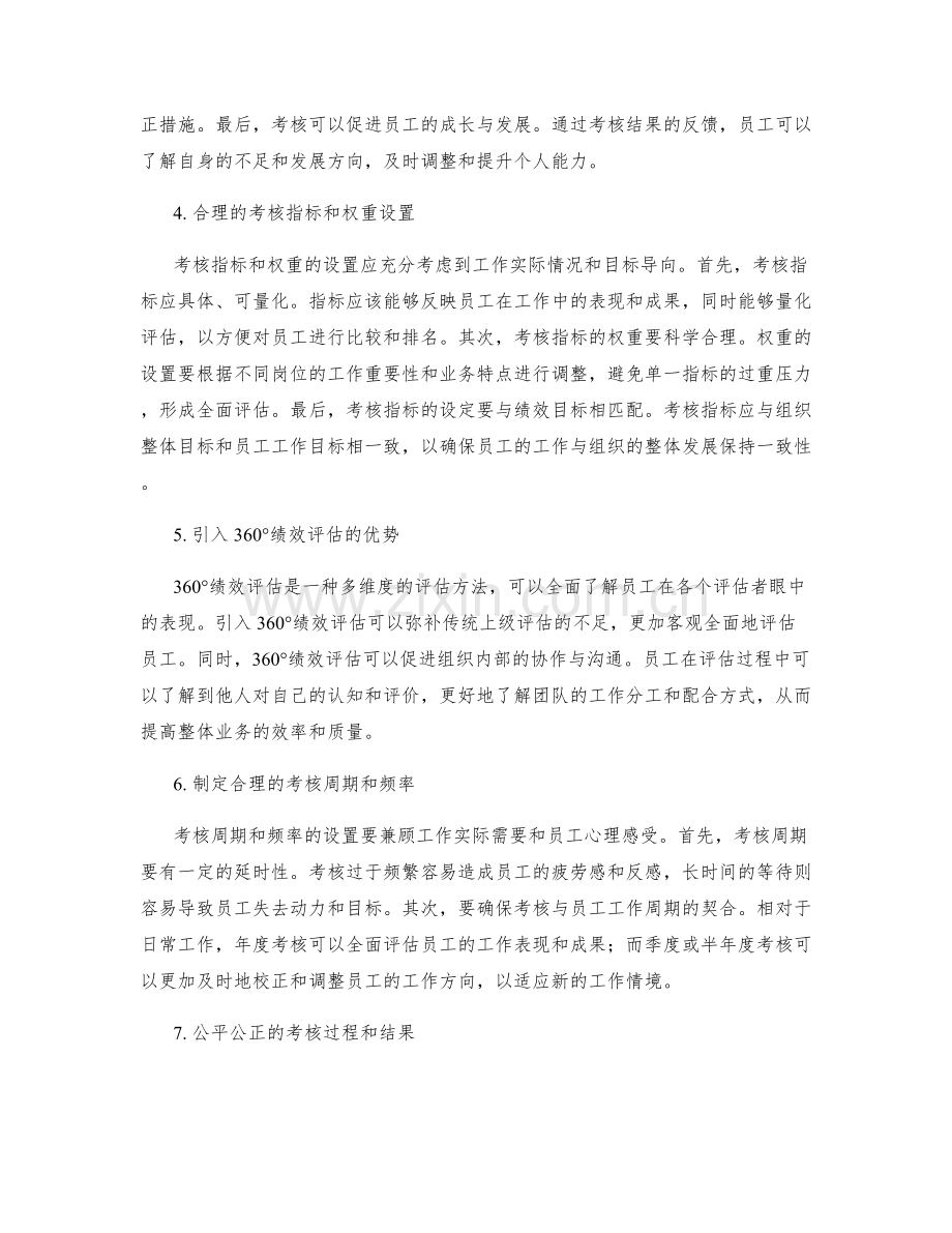 规范管理制度的执行与考核方式.docx_第2页