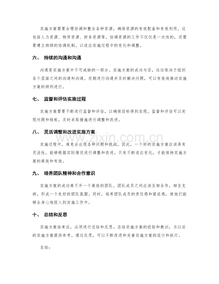 实施方案是策划方案的具体实施路径.docx_第2页