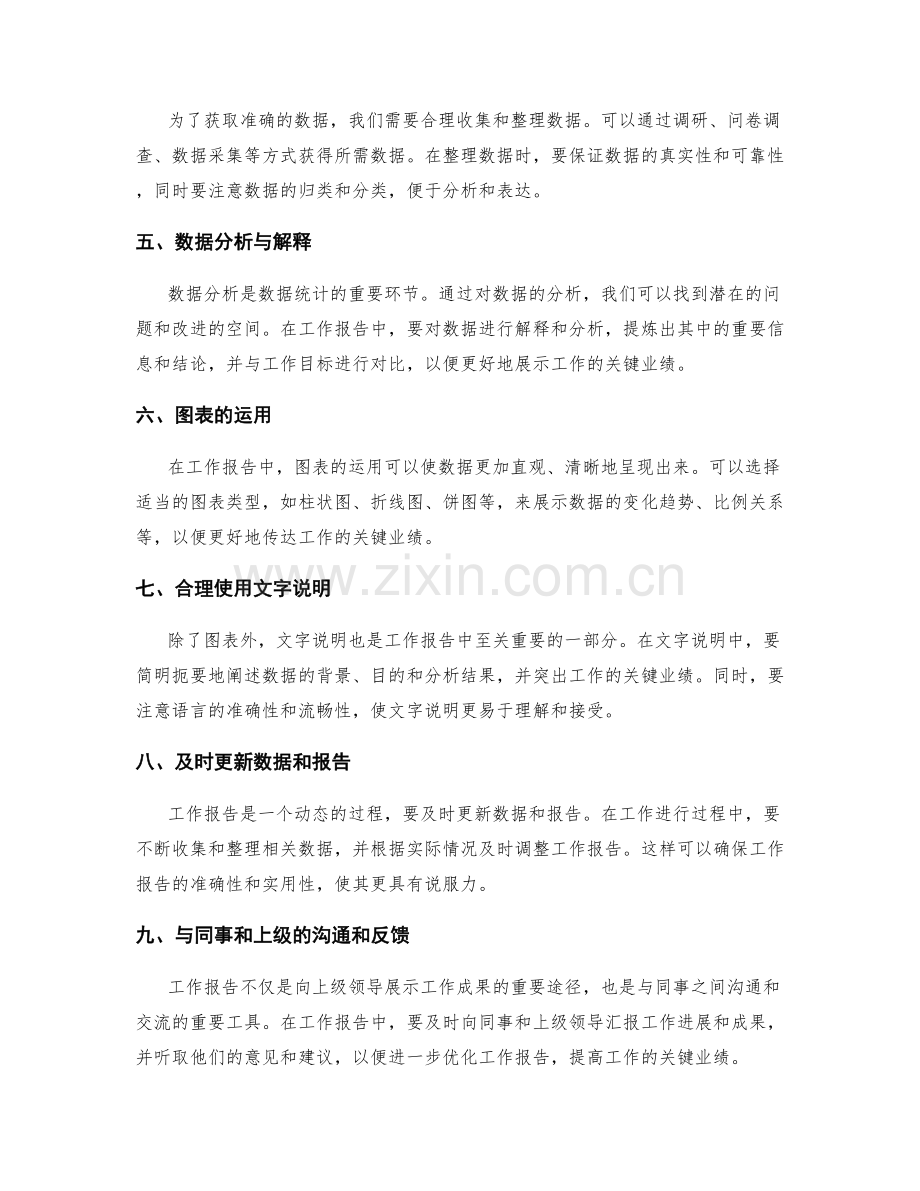 工作报告的关键业绩与数据统计能力.docx_第2页