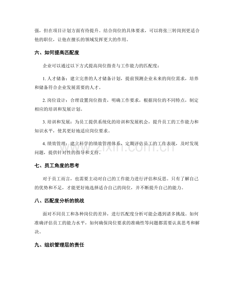 岗位职责与工作能力的匹配度分析.docx_第2页