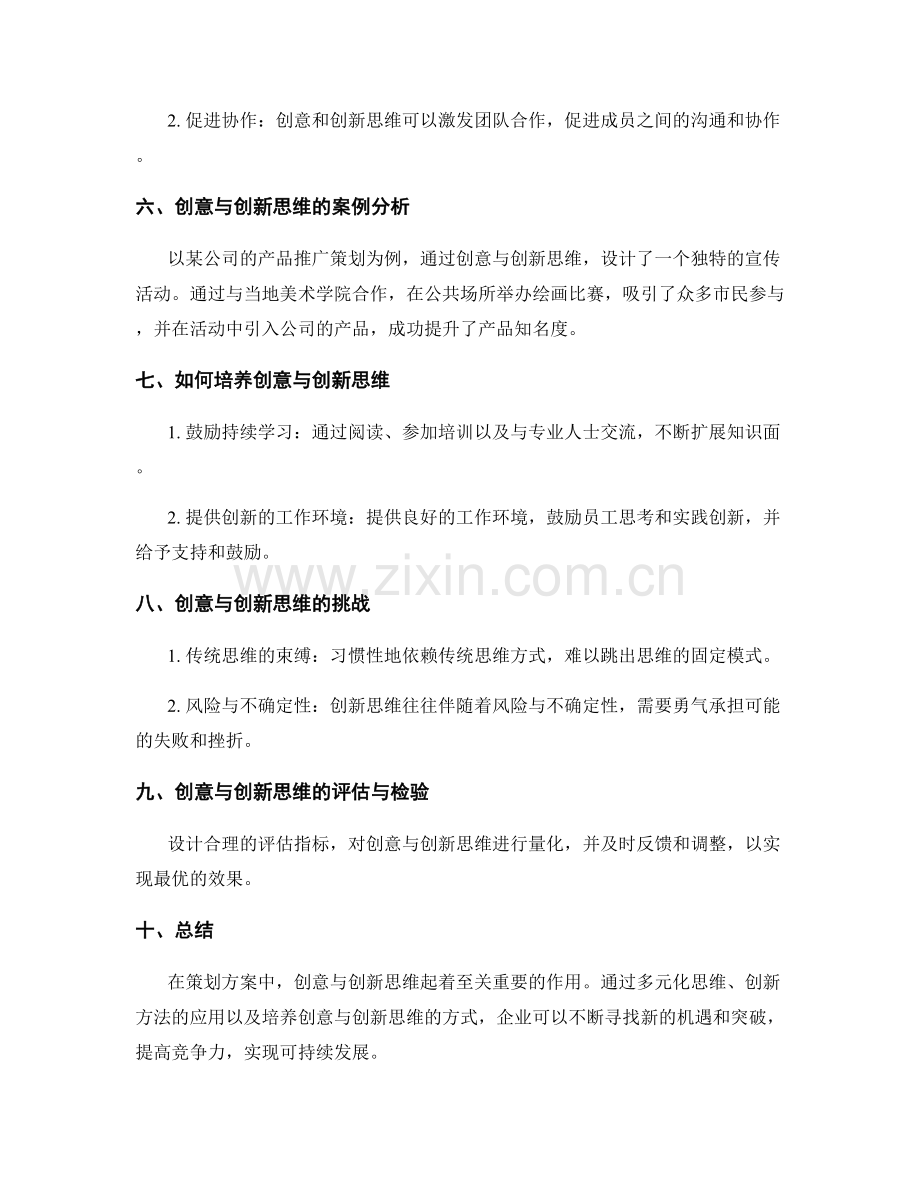 策划方案中的创意与创新思维方法.docx_第2页