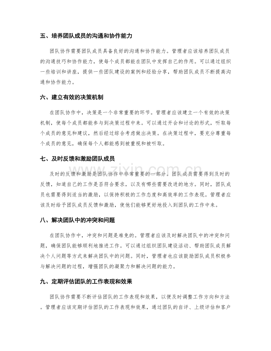 团队协作技巧在管理中的应用与实践.docx_第2页