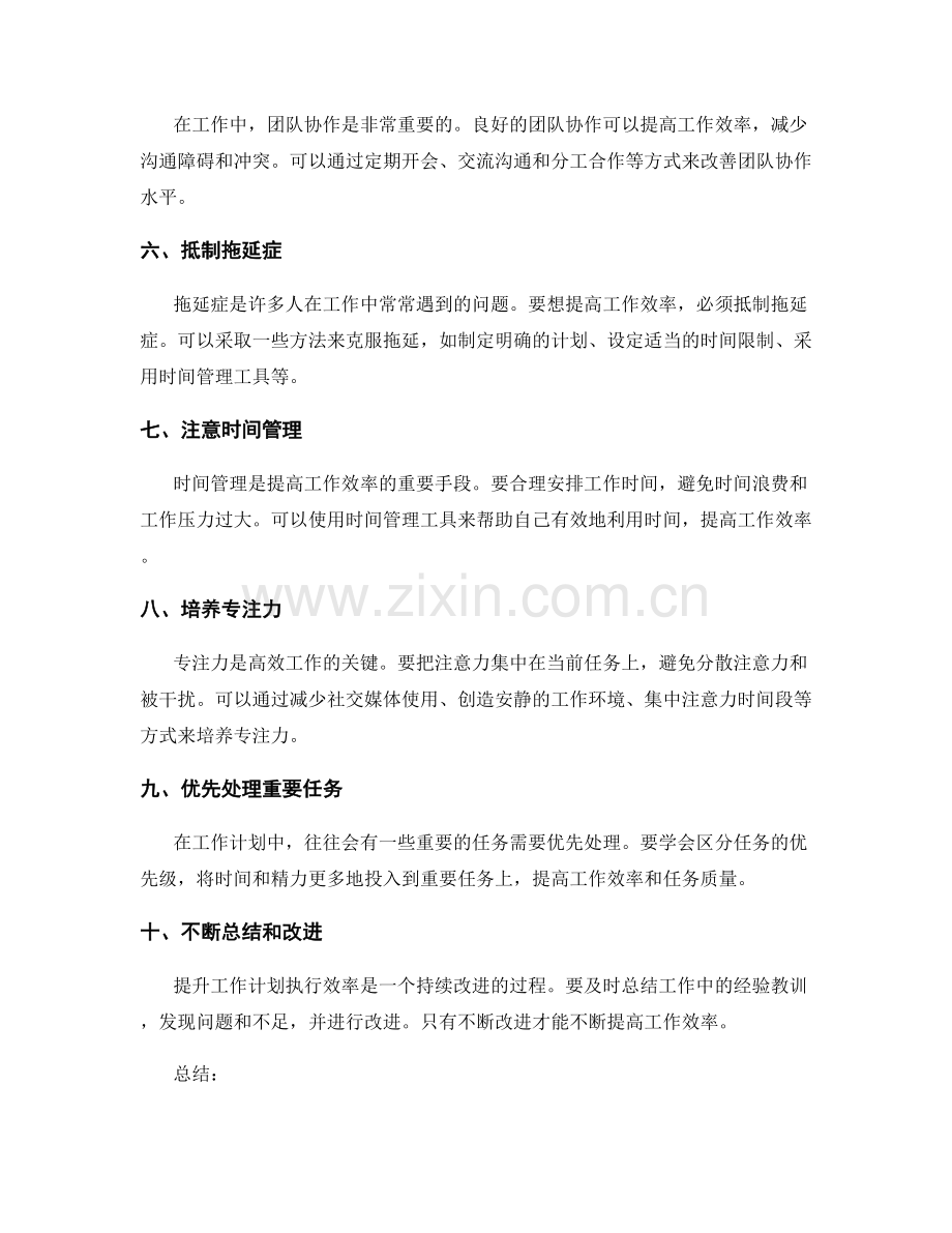 提升工作计划执行效率的实用方法与技巧.docx_第2页