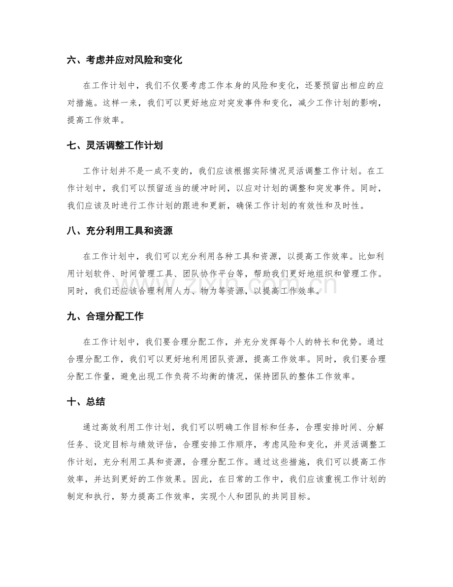 高效利用工作计划提升工作效率.docx_第2页