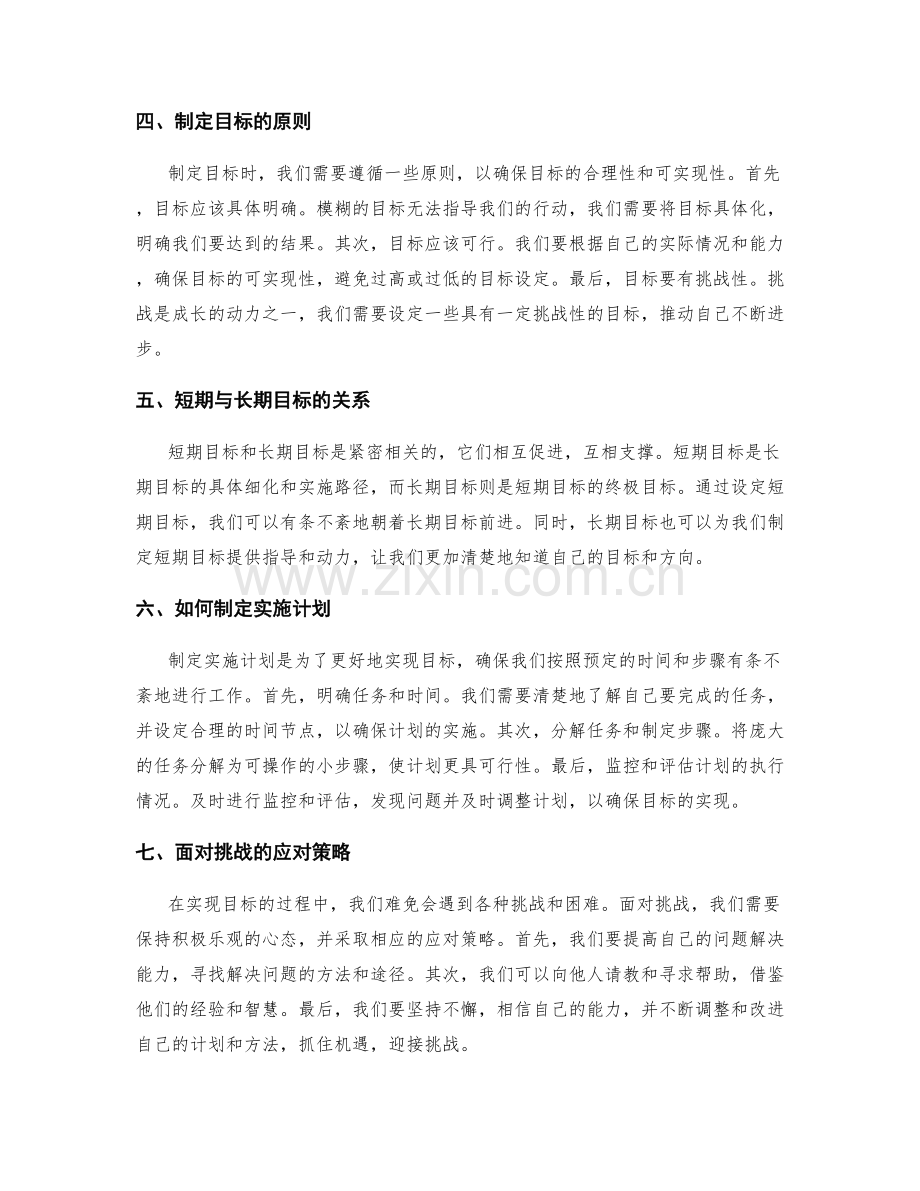 年终总结的成长收获与目标规划探讨.docx_第2页