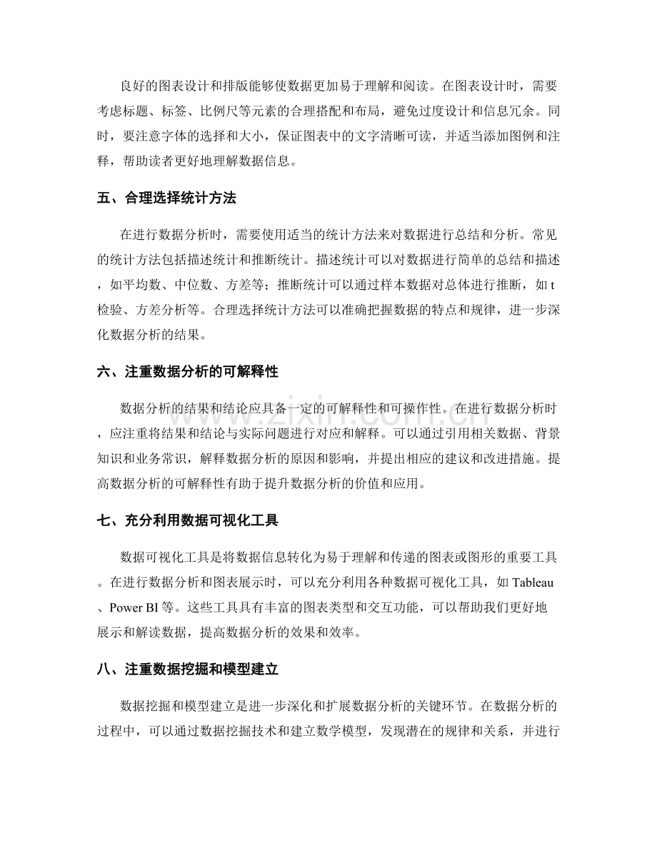 工作报告中提高数据分析与图表展示的实操经验.docx_第2页