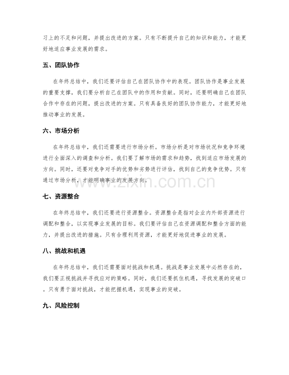 年终总结中如何明确事业发展方向.docx_第2页