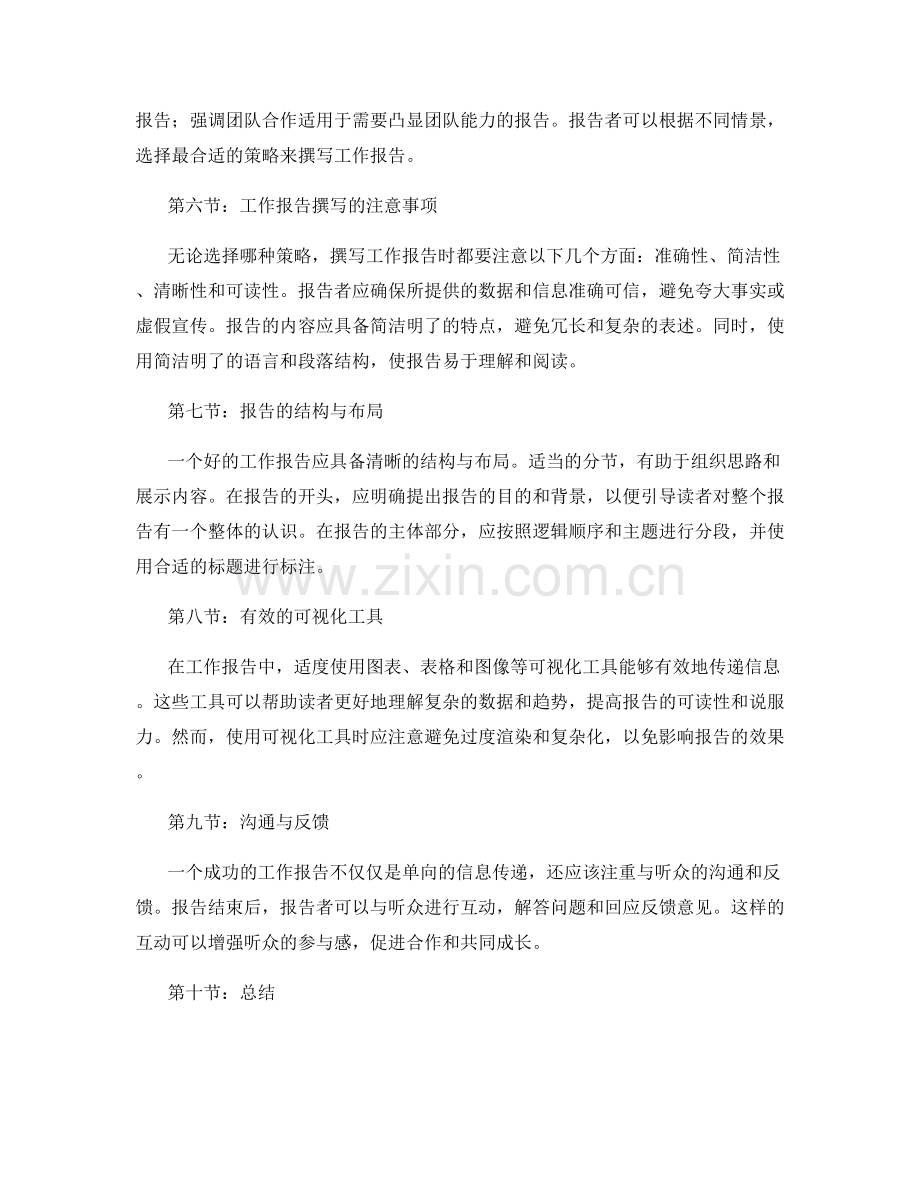 工作报告的策略案例分析.docx_第2页