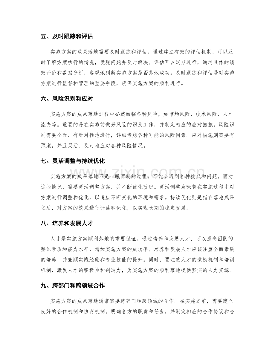 实施方案的成果落地关键要素和风险应对模式.docx_第2页