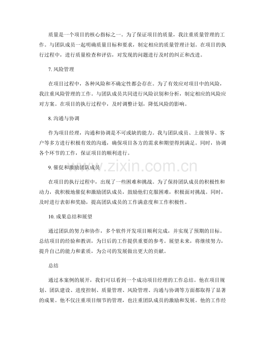 工作总结案例.docx_第2页