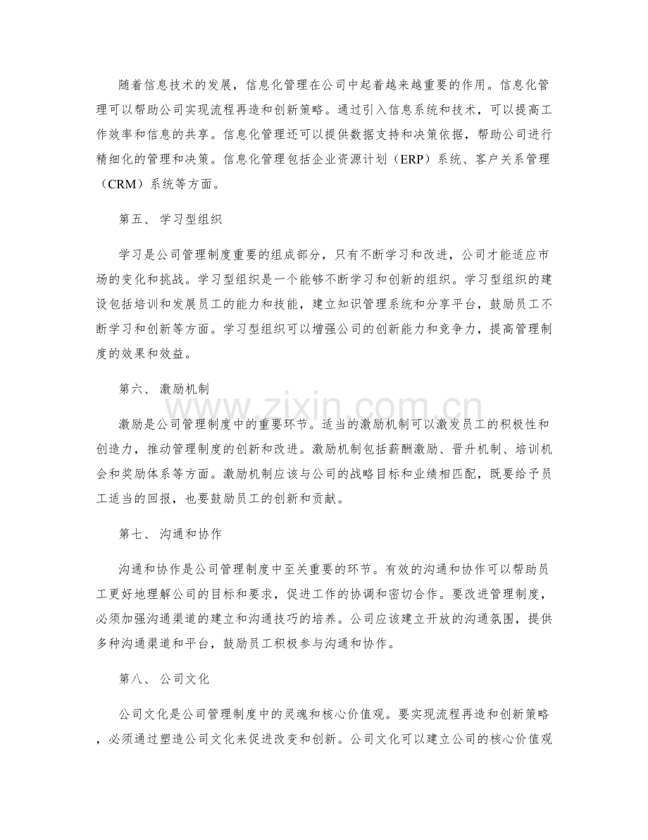 公司管理制度的流程再造和创新策略.docx_第2页