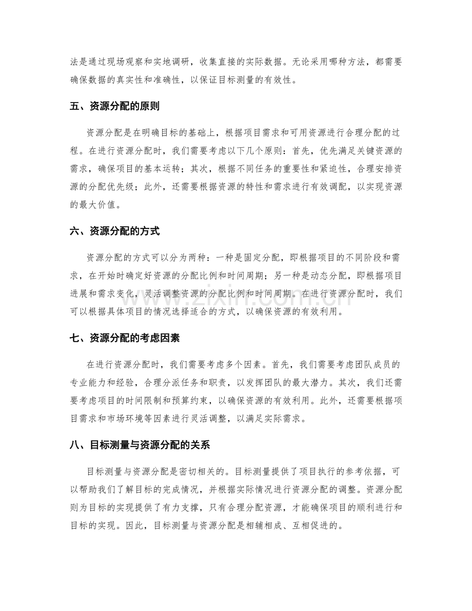 策划方案中的目标测量和资源分配.docx_第2页